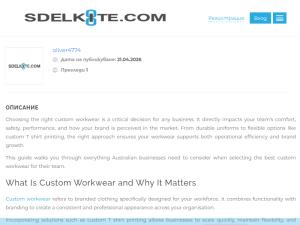 sdelkite.com/jobs/the-complete-guide-to-choosing-the-right-workwear-for-your-team